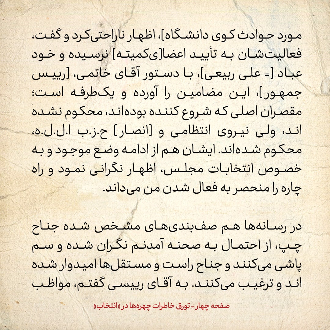 خاطرات هاشمی رفسنجانی، ۲۸ شهریور ۱۳۷۸: ابراهیم رئیسی از بیانیه کمیته تحقیق در مورد حوادث کوی، اظهار ناراحتی&zwnj;کرد / گفت مقصران اصلی محکوم نشده اند، ولی نیروی انتظامی و انصار محکوم شده اند