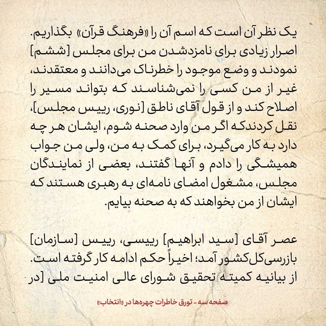 خاطرات هاشمی رفسنجانی، ۲۸ شهریور ۱۳۷۸: ابراهیم رئیسی از بیانیه کمیته تحقیق در مورد حوادث کوی، اظهار ناراحتی&zwnj;کرد / گفت مقصران اصلی محکوم نشده اند، ولی نیروی انتظامی و انصار محکوم شده اند