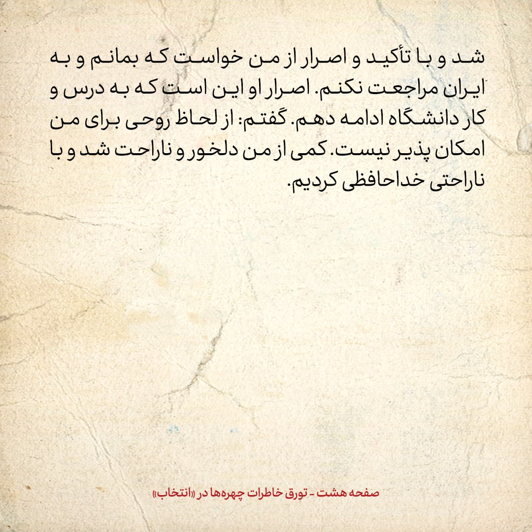 خاطرات حسن روحانی، شماره ۱۶۰: گفتند لیست اسامی همراهان امام در پرواز به تهران، بسته شده و دست بنی صدر است