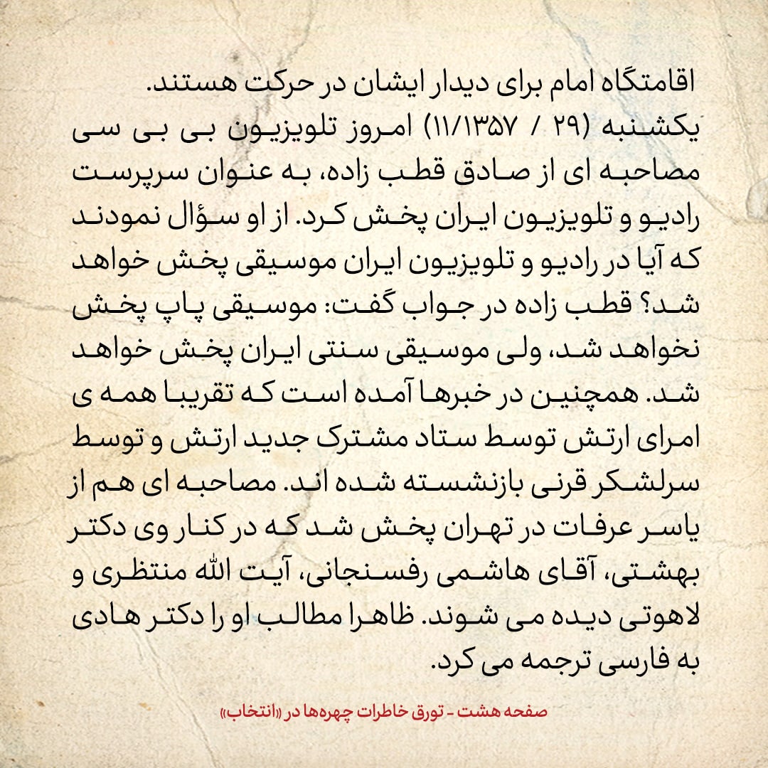 خاطرات حسن روحانی، شماره ۱۶۱: به دانشگاهم در انگلیس سری زدم و به اساتید گفتم چند ماهی به ایران می‌روم و برمی گردم