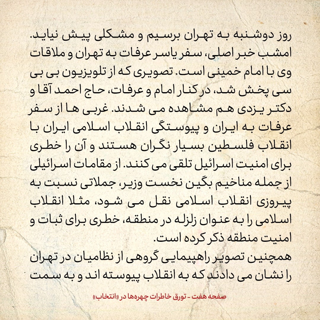 خاطرات حسن روحانی، شماره ۱۶۱: به دانشگاهم در انگلیس سری زدم و به اساتید گفتم چند ماهی به ایران می‌روم و برمی گردم