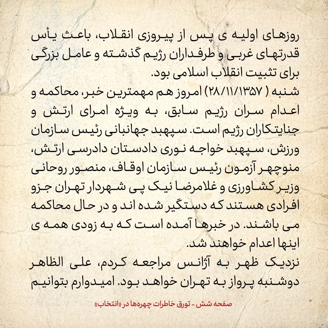 خاطرات حسن روحانی، شماره ۱۶۱: به دانشگاهم در انگلیس سری زدم و به اساتید گفتم چند ماهی به ایران می‌روم و برمی گردم