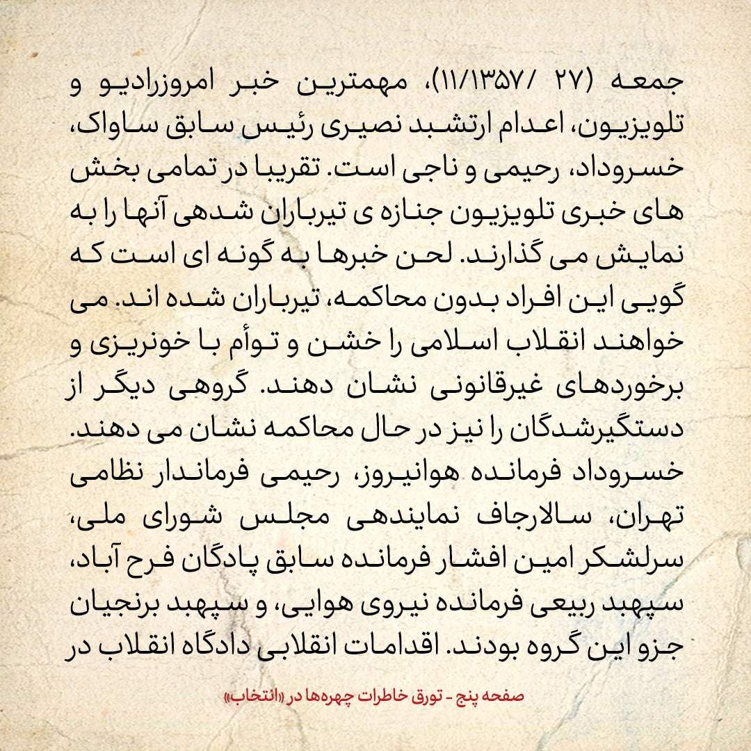 خاطرات حسن روحانی، شماره ۱۶۱: به دانشگاهم در انگلیس سری زدم و به اساتید گفتم چند ماهی به ایران می‌روم و برمی گردم