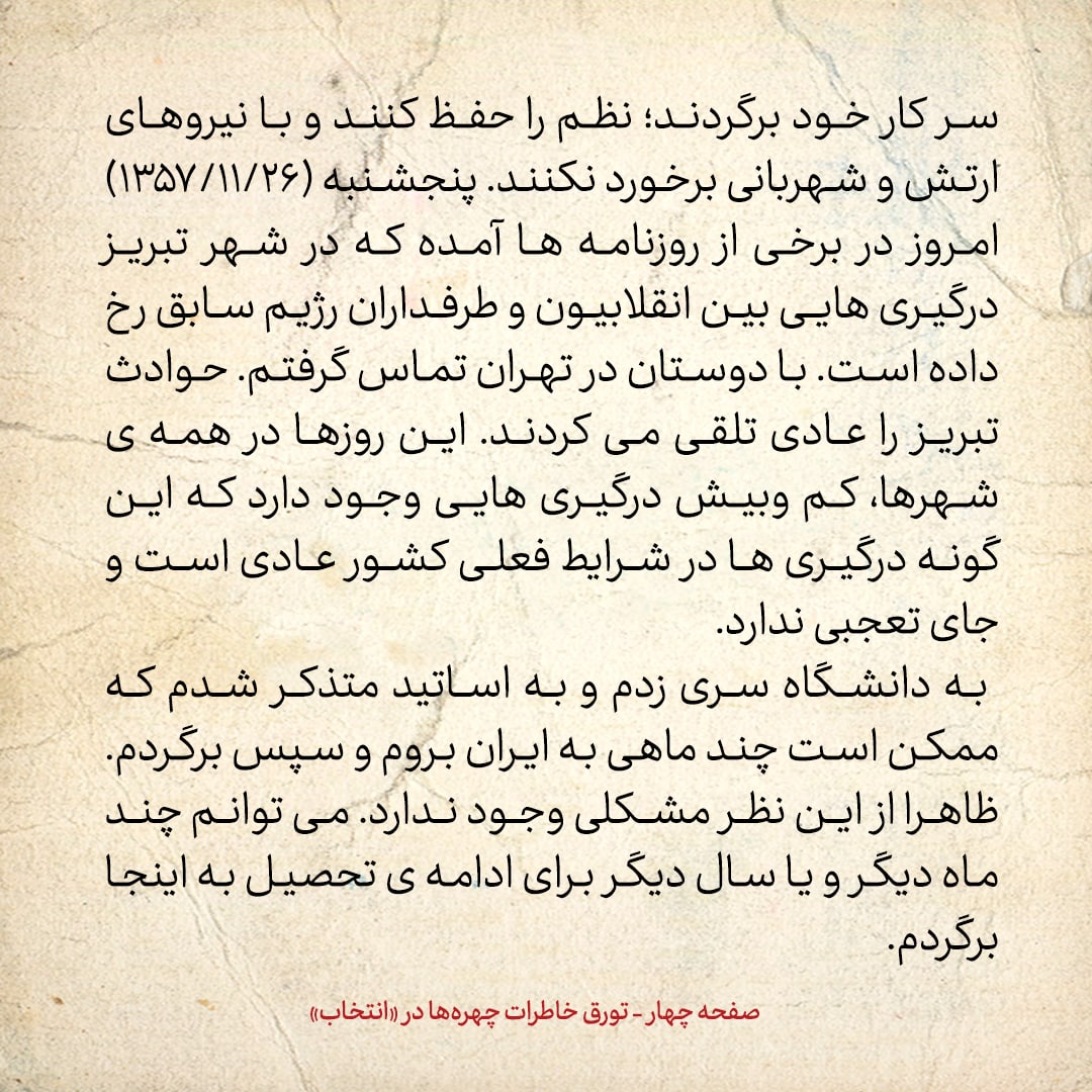 خاطرات حسن روحانی، شماره ۱۶۱: به دانشگاهم در انگلیس سری زدم و به اساتید گفتم چند ماهی به ایران می‌روم و برمی گردم