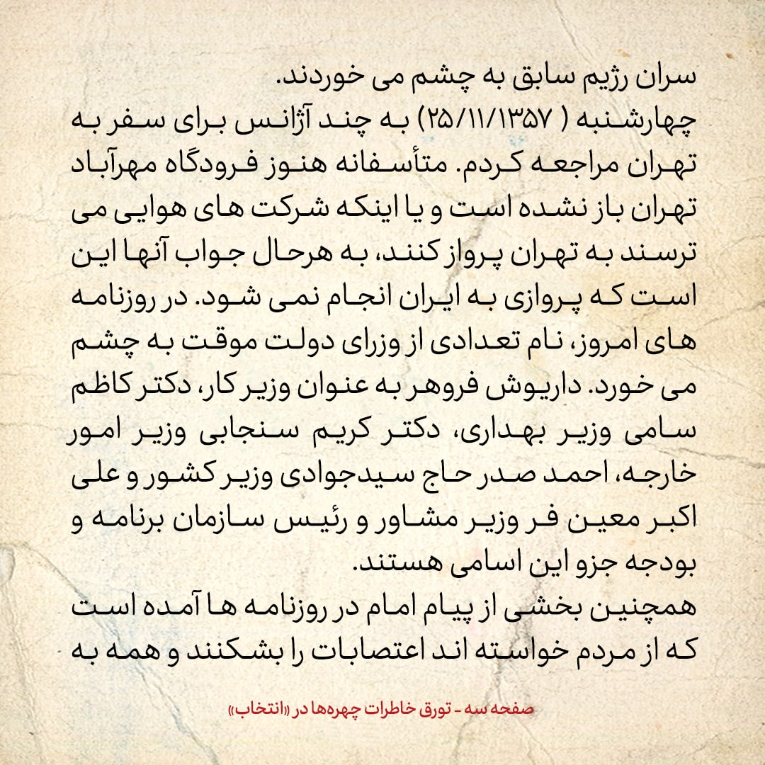 خاطرات حسن روحانی، شماره ۱۶۱: به دانشگاهم در انگلیس سری زدم و به اساتید گفتم چند ماهی به ایران می‌روم و برمی گردم
