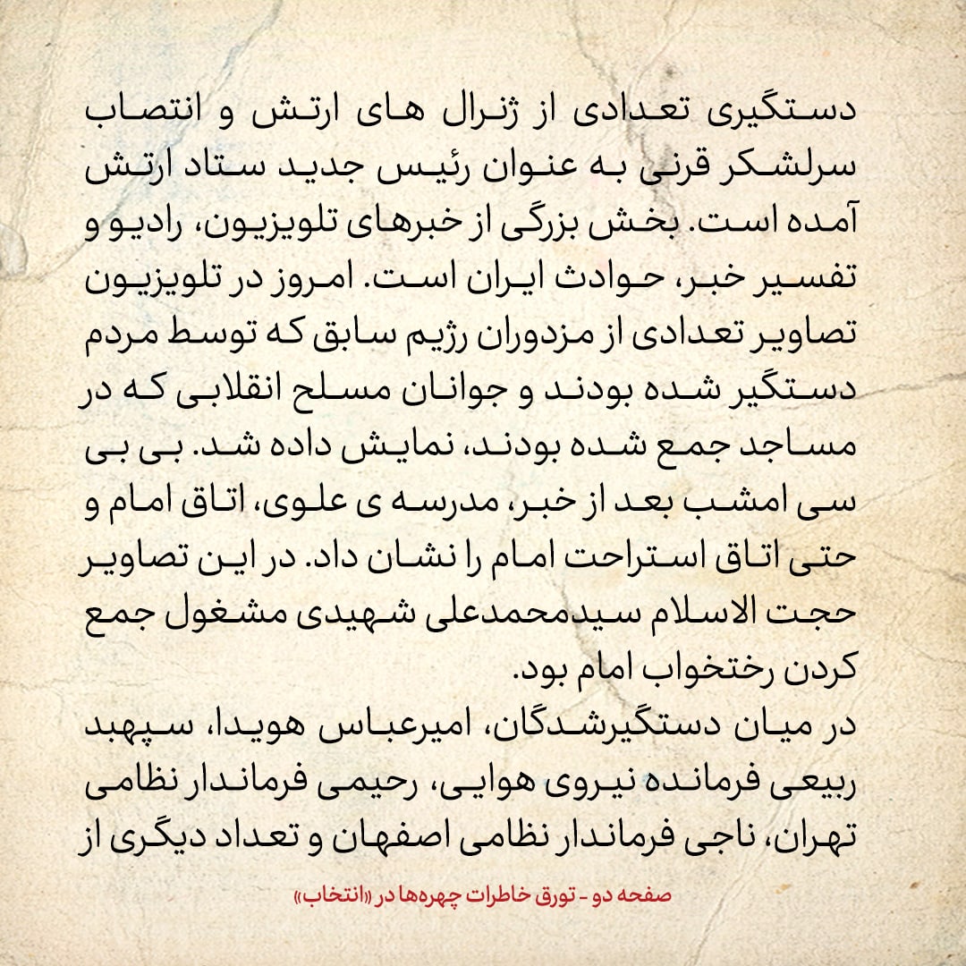 خاطرات حسن روحانی، شماره ۱۶۱: به دانشگاهم در انگلیس سری زدم و به اساتید گفتم چند ماهی به ایران می‌روم و برمی گردم