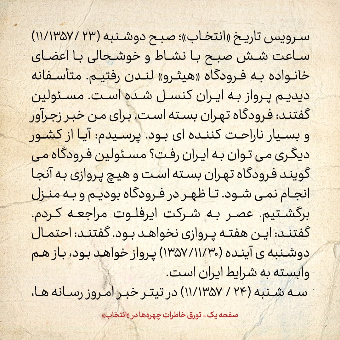 خاطرات حسن روحانی، شماره ۱۶۱: به دانشگاهم در انگلیس سری زدم و به اساتید گفتم چند ماهی به ایران می‌روم و برمی گردم