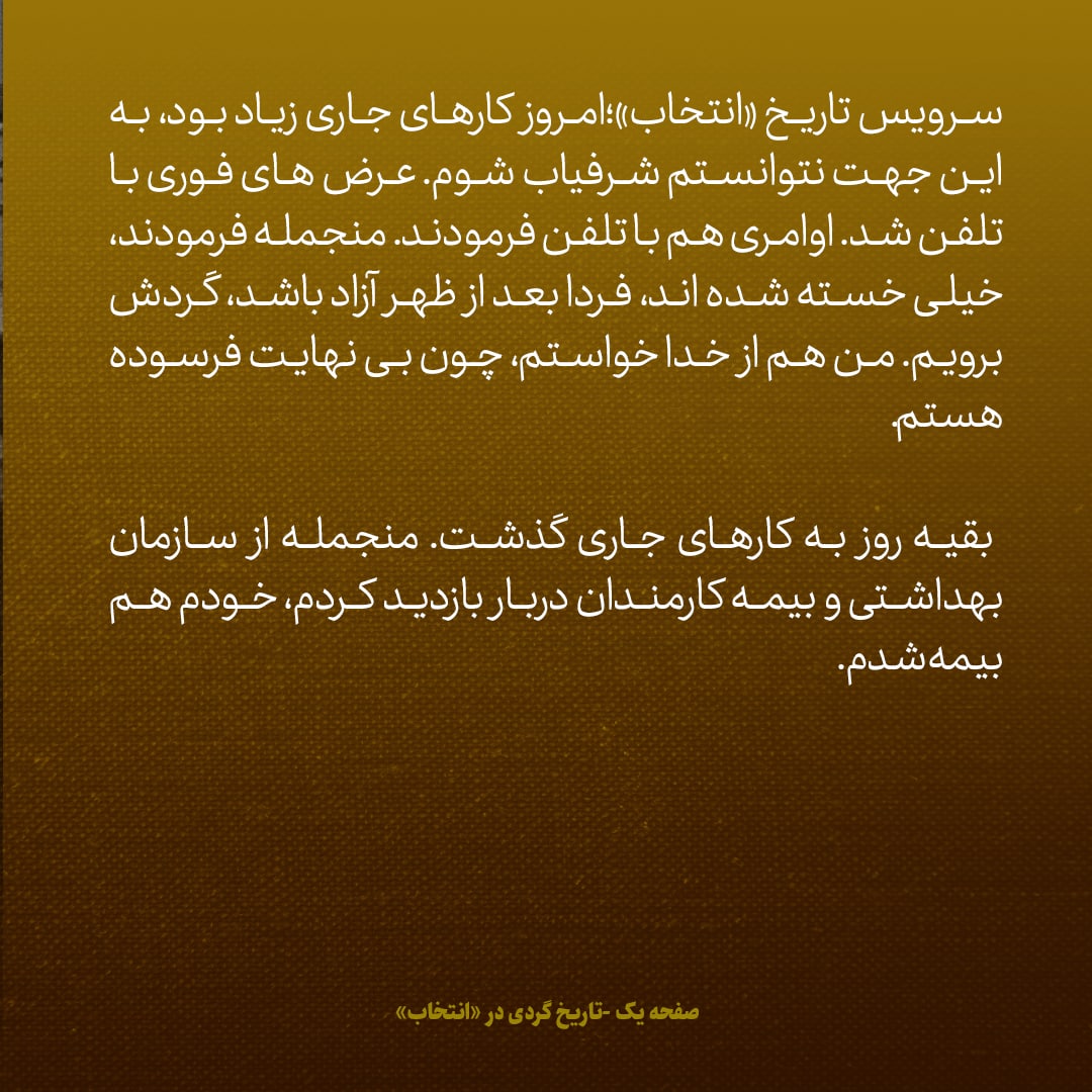 یادداشت‌های علم، جهارشنبه ۵ مهر۱۳۴۶: شاه گفت خیلی خسته شده؛ من هم از خدا خواستم