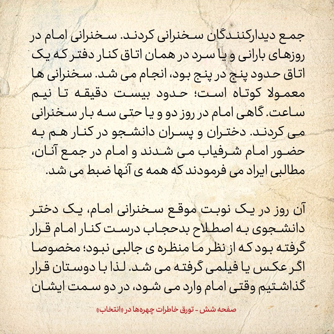 خاطرات حسن روحانی، شماره ۱۳۴: امام گفت تشکیل حزب فعلا ضرورتی ندارد