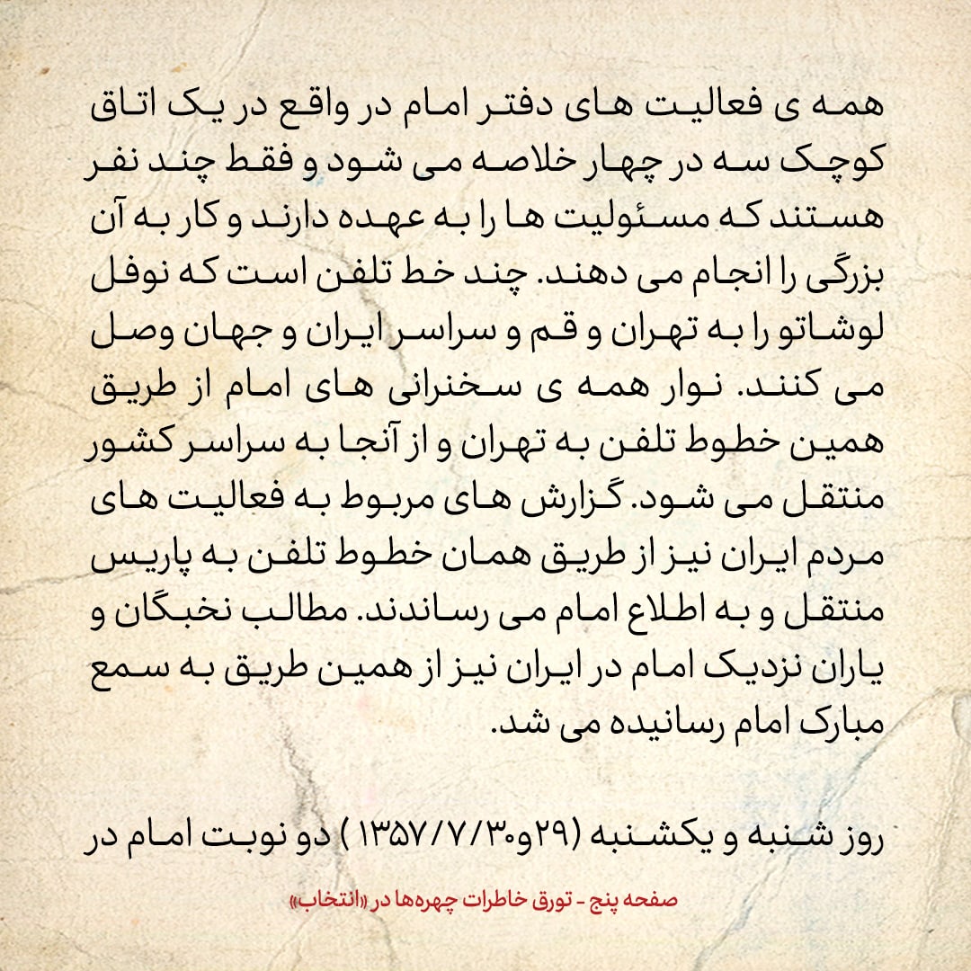 خاطرات حسن روحانی، شماره ۱۳۴: امام گفت تشکیل حزب فعلا ضرورتی ندارد