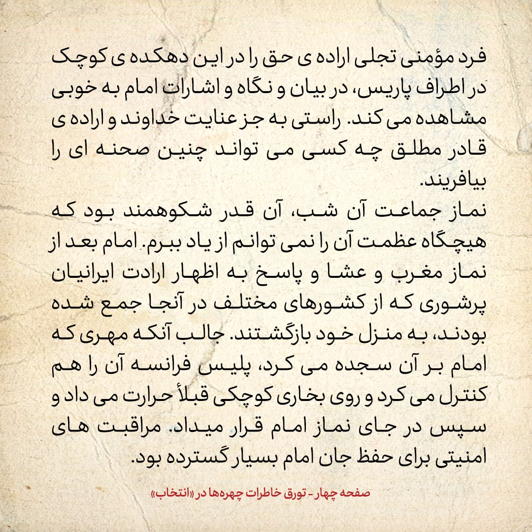 خاطرات حسن روحانی، شماره ۱۳۴: امام گفت تشکیل حزب فعلا ضرورتی ندارد
