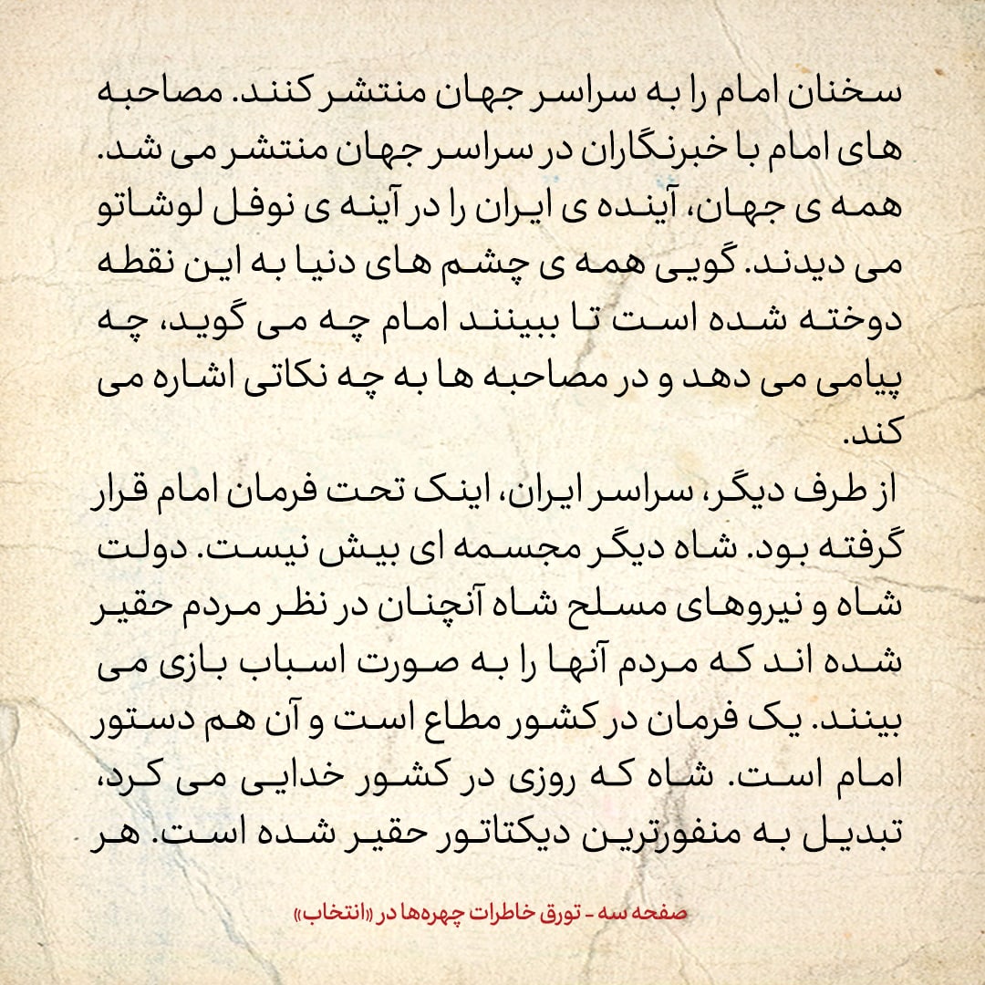 خاطرات حسن روحانی، شماره ۱۳۴: امام گفت تشکیل حزب فعلا ضرورتی ندارد