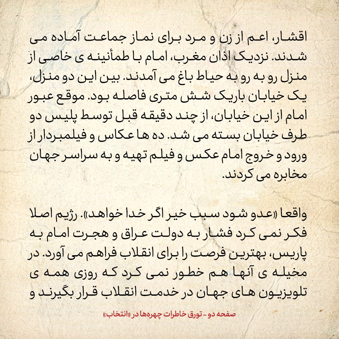 خاطرات حسن روحانی، شماره ۱۳۴: امام گفت تشکیل حزب فعلا ضرورتی ندارد