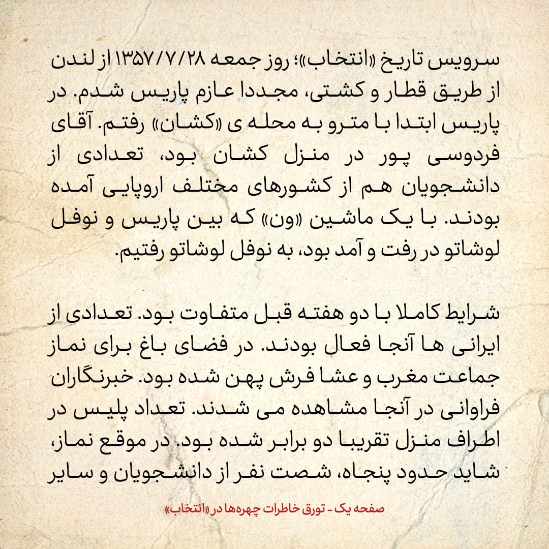 خاطرات حسن روحانی، شماره ۱۳۴: امام گفت تشکیل حزب فعلا ضرورتی ندارد