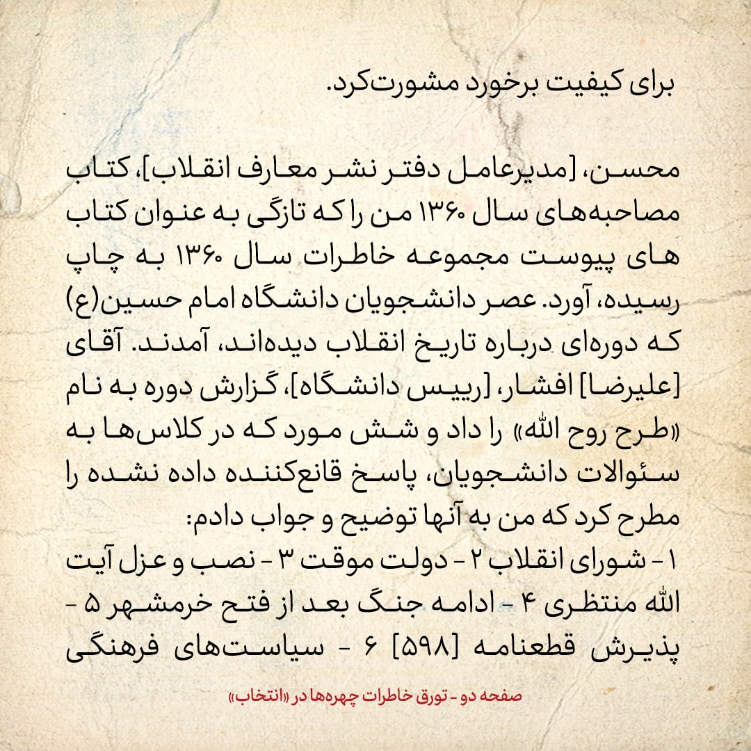 خاطرات هاشمی رفسنجانی، ۲ شهریور ۱۳۷۸: فلاحیان وزیر سابق اطلاعات از اینکه به عنوان مسئول کار‌های سعید امامی معرفی می‌شود، ناراحت است