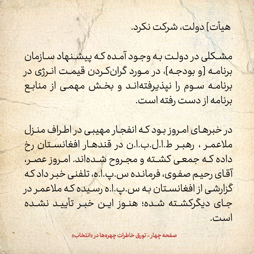 خاطرات هاشمی رفسنجانی، ۳ شهریور ۱۳۷۸: اخوی محمد گفت صحبت&zwnj;های پخش نشده رهبری در دیدار با دولت، خیلی تند و تلخ بود / محتوای این جلسه چه بود؟