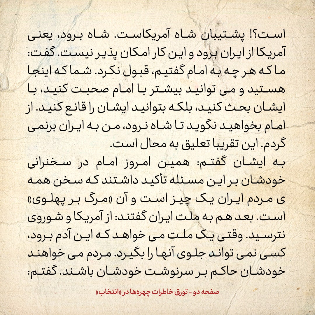 خاطرات حسن روحانی، شماره ۱۳۵: مهندس بازرگان گفت قبول کنید در بحث سیاسی و جهانی، ما از شما مطلع تریم