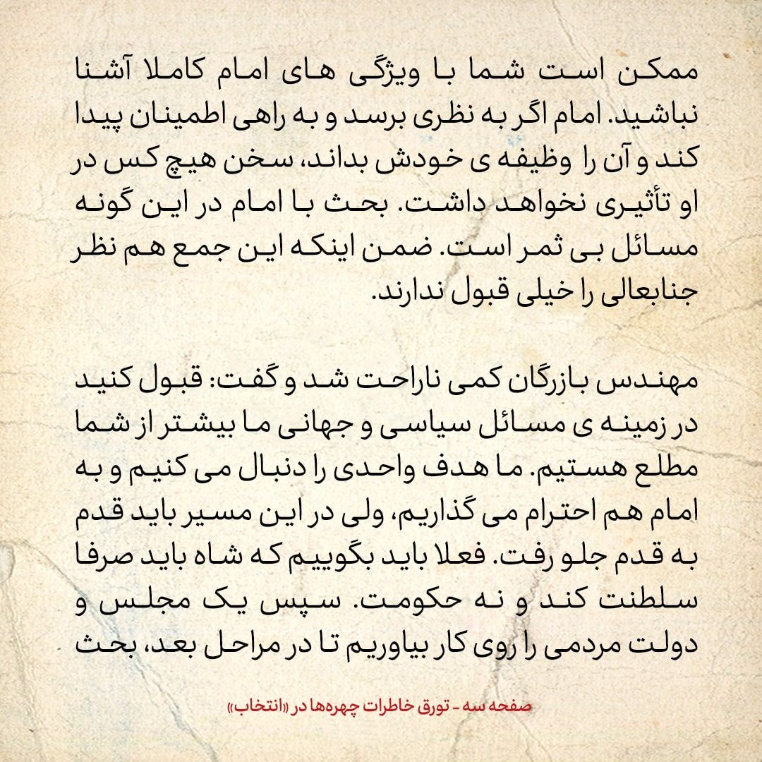 خاطرات حسن روحانی، شماره ۱۳۵: مهندس بازرگان گفت قبول کنید در بحث سیاسی و جهانی، ما از شما مطلع تریم