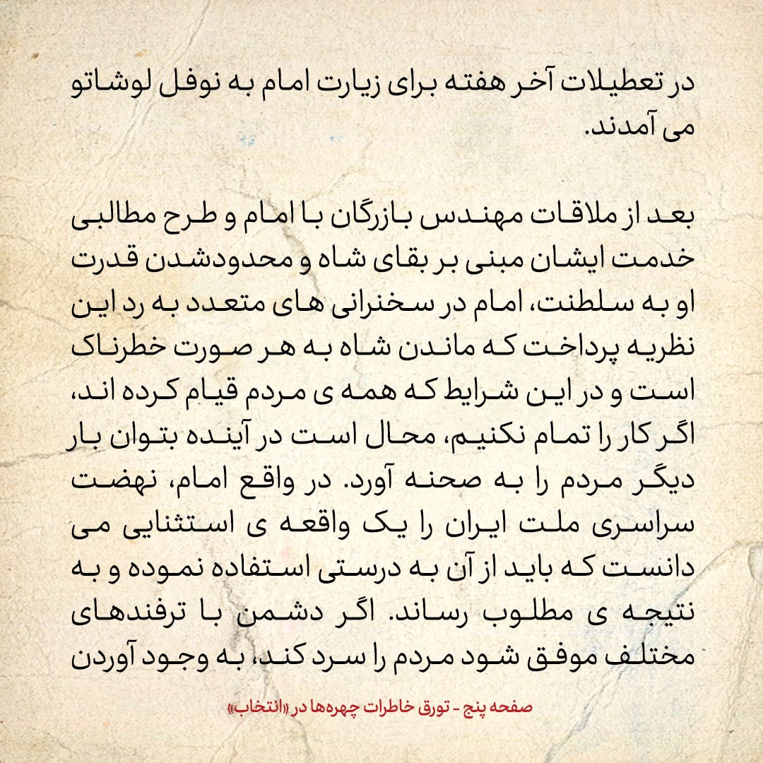 خاطرات حسن روحانی، شماره ۱۳۵: مهندس بازرگان گفت قبول کنید در بحث سیاسی و جهانی، ما از شما مطلع تریم