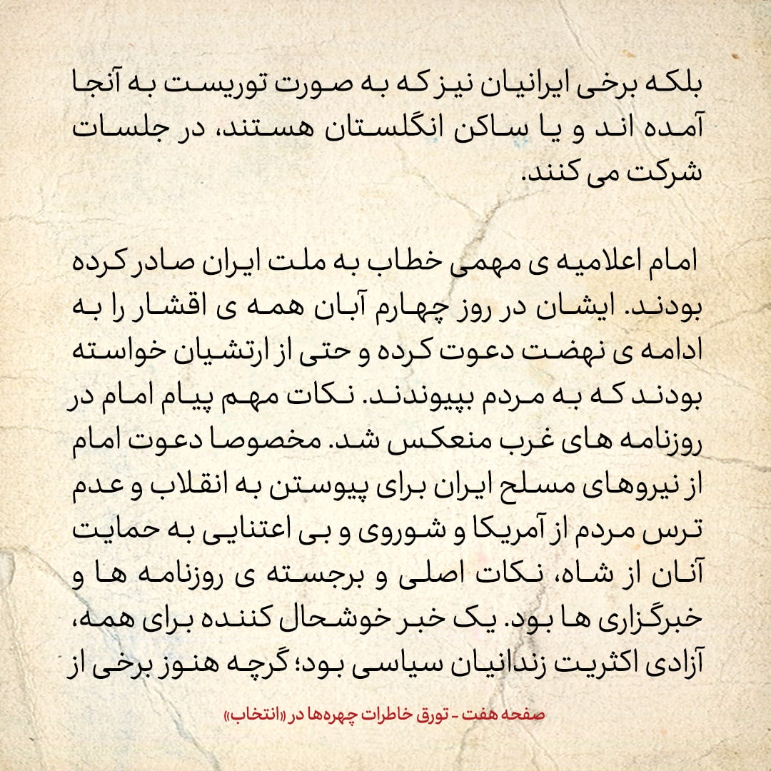 خاطرات حسن روحانی، شماره ۱۳۵: مهندس بازرگان گفت قبول کنید در بحث سیاسی و جهانی، ما از شما مطلع تریم