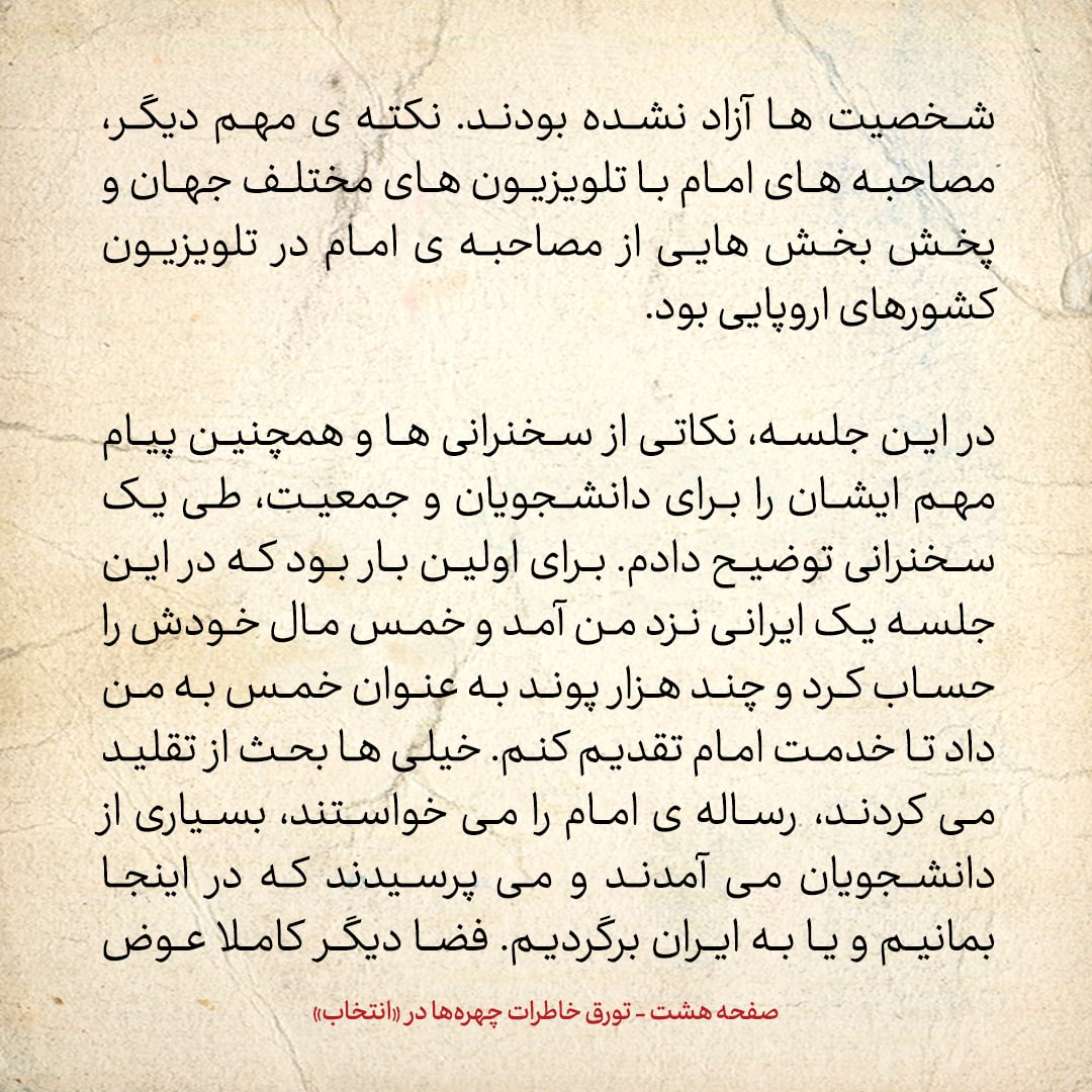خاطرات حسن روحانی، شماره ۱۳۵: مهندس بازرگان گفت قبول کنید در بحث سیاسی و جهانی، ما از شما مطلع تریم