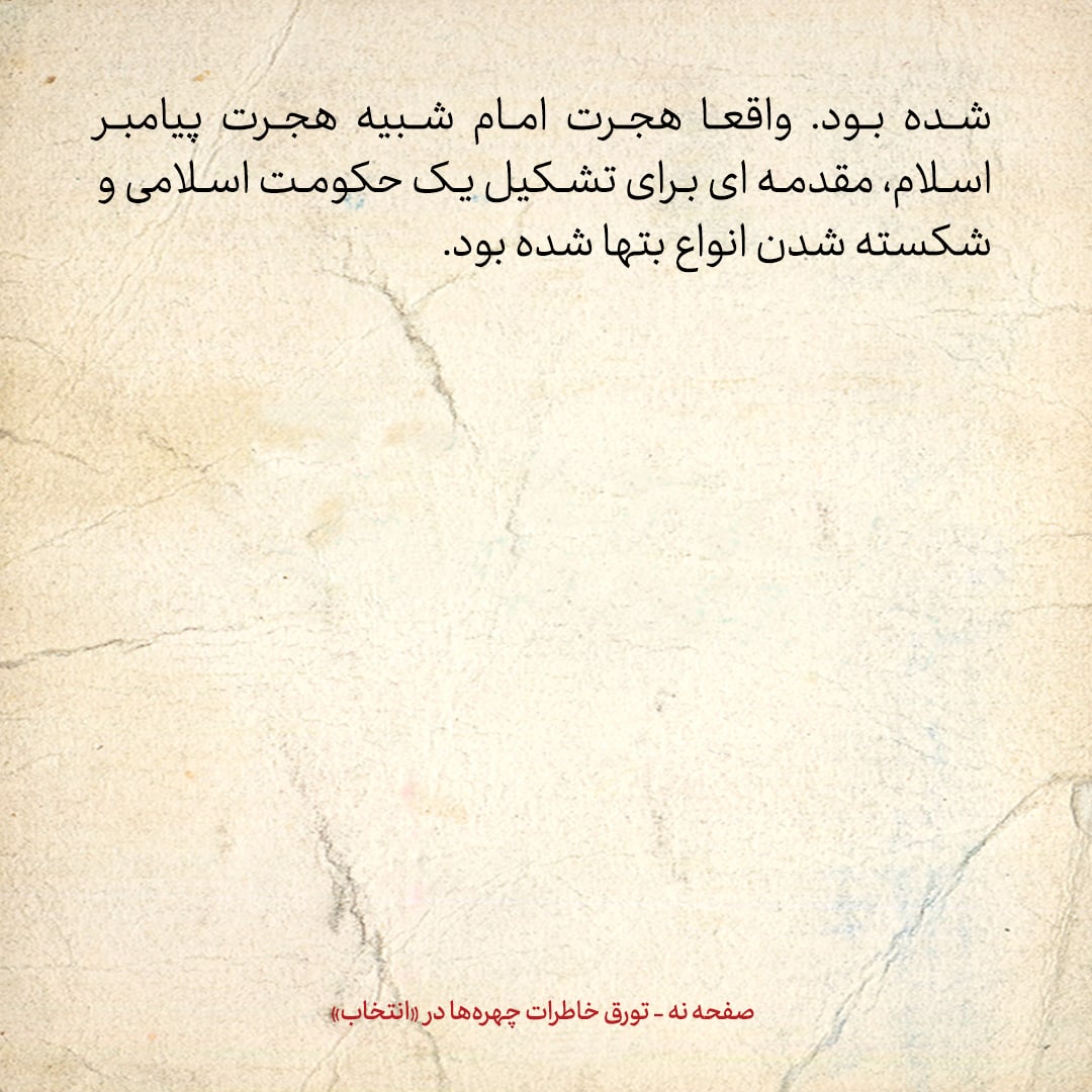 خاطرات حسن روحانی، شماره ۱۳۵: مهندس بازرگان گفت قبول کنید در بحث سیاسی و جهانی، ما از شما مطلع تریم