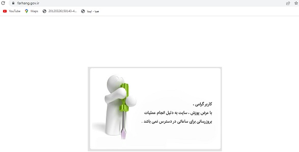 آیا سایت وزارت ارشاد هک شده است؟