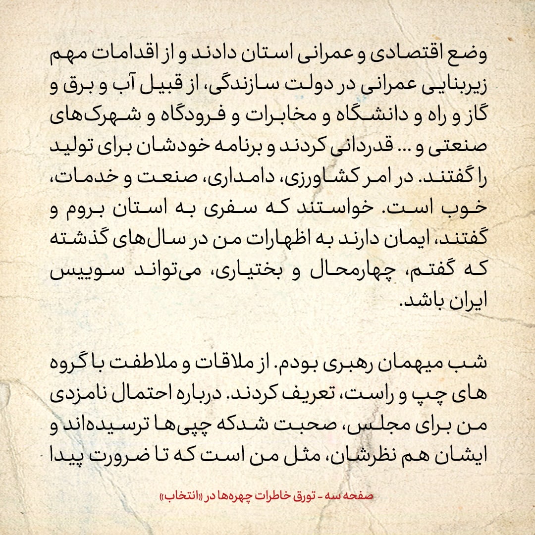 خاطرات هاشمی رفسنجانی، ۳۰ شهریور ۱۳۷۸: جزییات گفتگویم با رهبری درمورد انتخابات مجلس