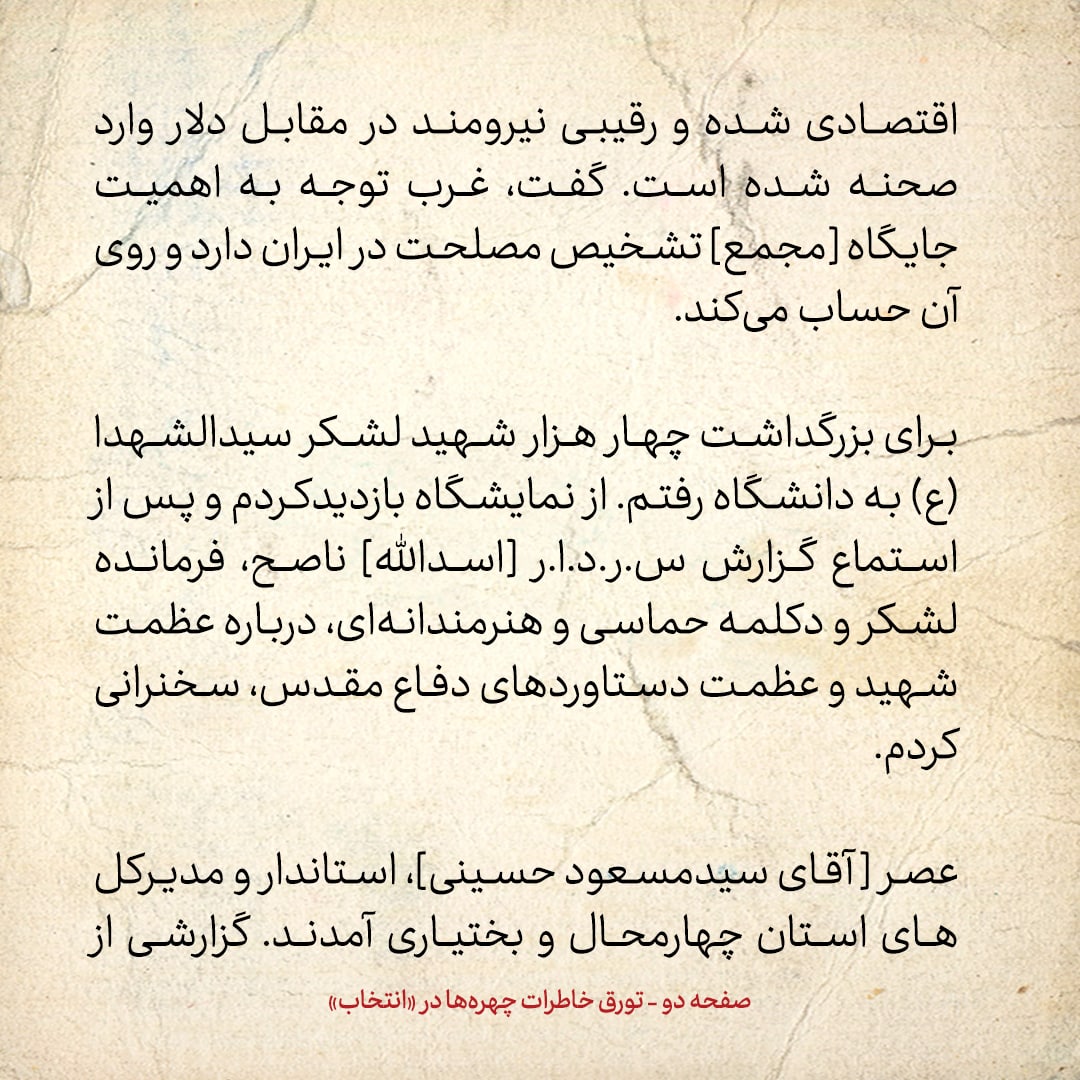 خاطرات هاشمی رفسنجانی، ۳۰ شهریور ۱۳۷۸: جزییات گفتگویم با رهبری درمورد انتخابات مجلس