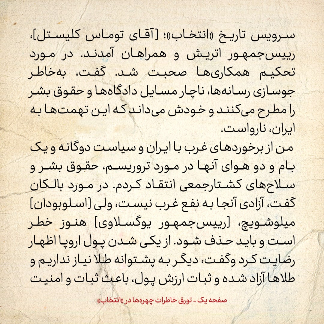 خاطرات هاشمی رفسنجانی، ۳۰ شهریور ۱۳۷۸: جزییات گفتگویم با رهبری درمورد انتخابات مجلس