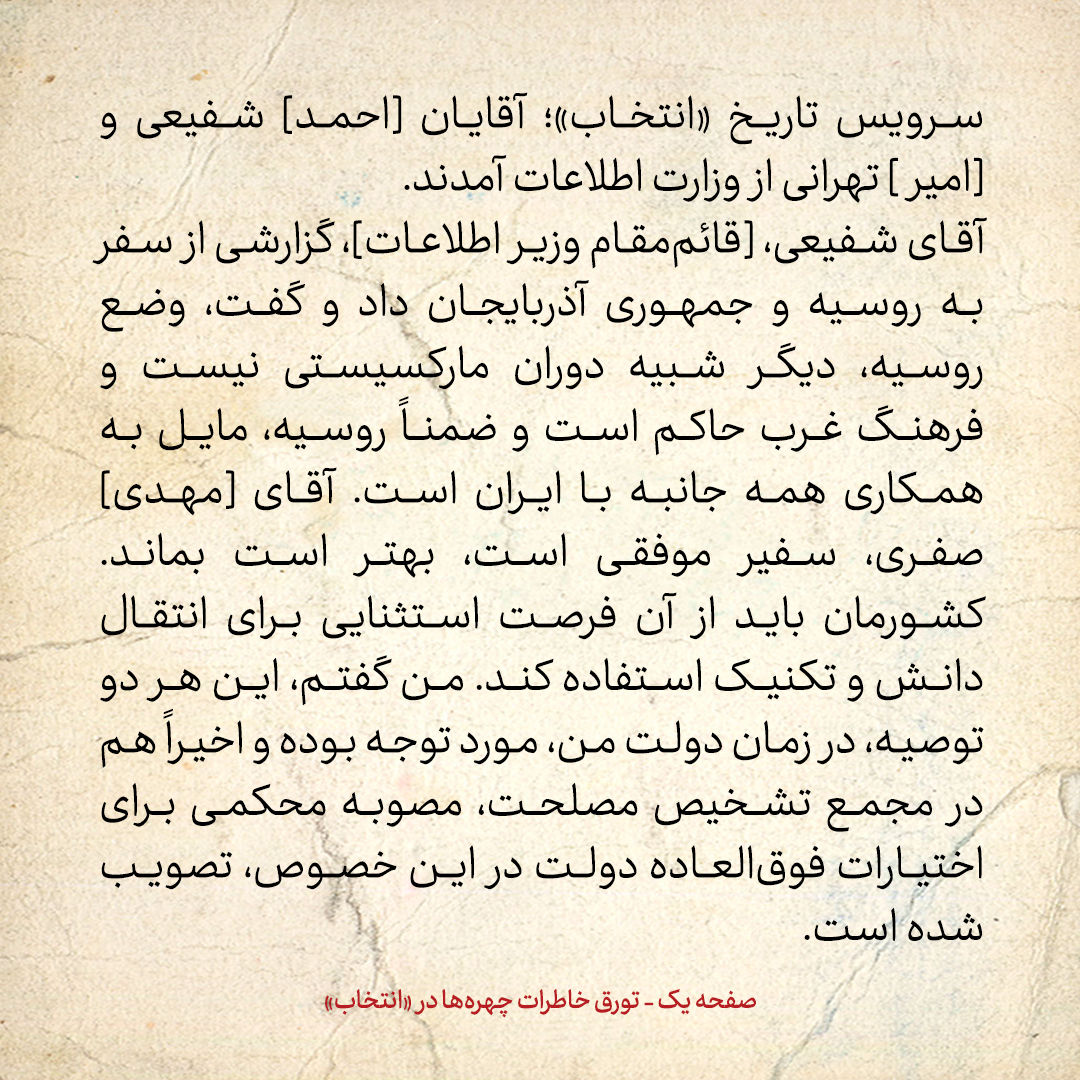 خاطرات هاشمی رفسنجانی، ۳۱ شهریور ۱۳۷۸: توضیحات حسن روحانی درباره بیانیه کمیته تحقیق درمورد حوادث کوی دانشگاه