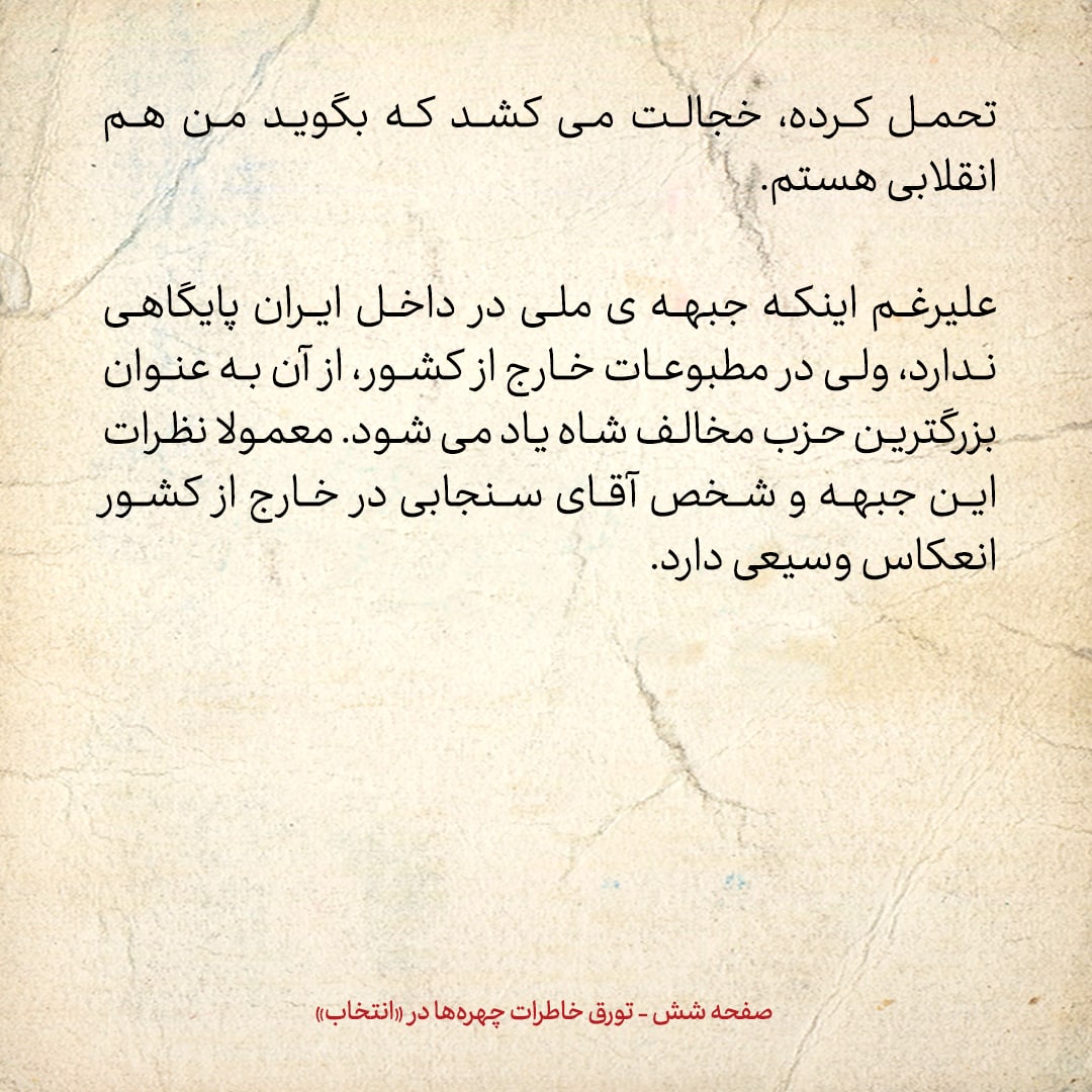 خاطرات حسن روحانی، شماره ۱۳۶: احمد آقا گفت وضع جسمی امام به مراتب بهتر از نجف است