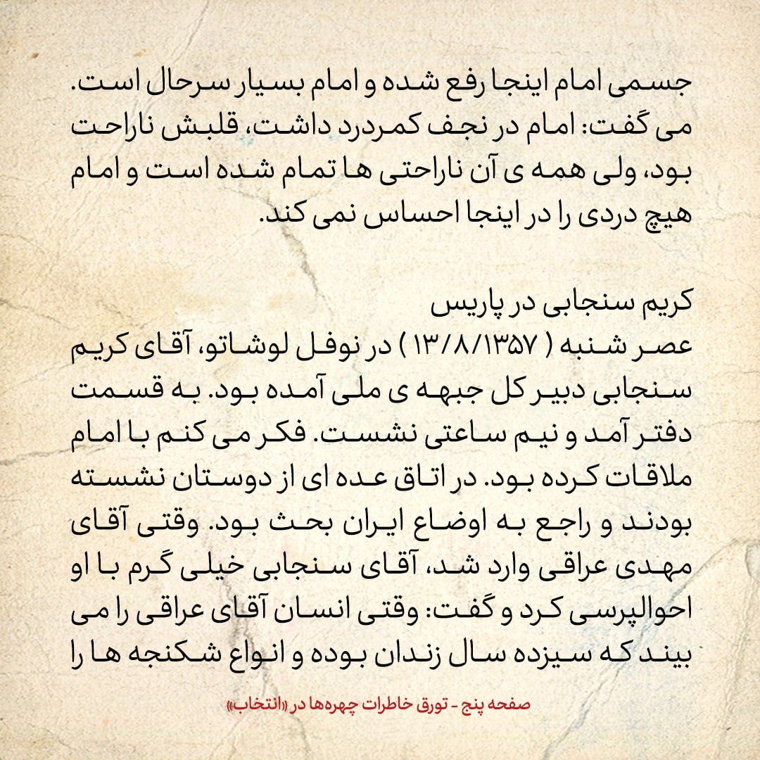 خاطرات حسن روحانی، شماره ۱۳۶: احمد آقا گفت وضع جسمی امام به مراتب بهتر از نجف است