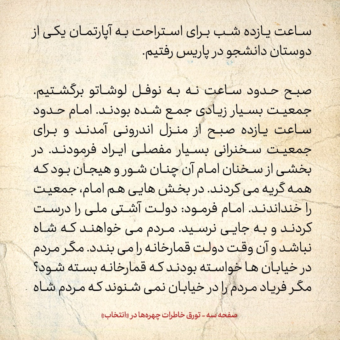 خاطرات حسن روحانی، شماره ۱۳۶: احمد آقا گفت وضع جسمی امام به مراتب بهتر از نجف است
