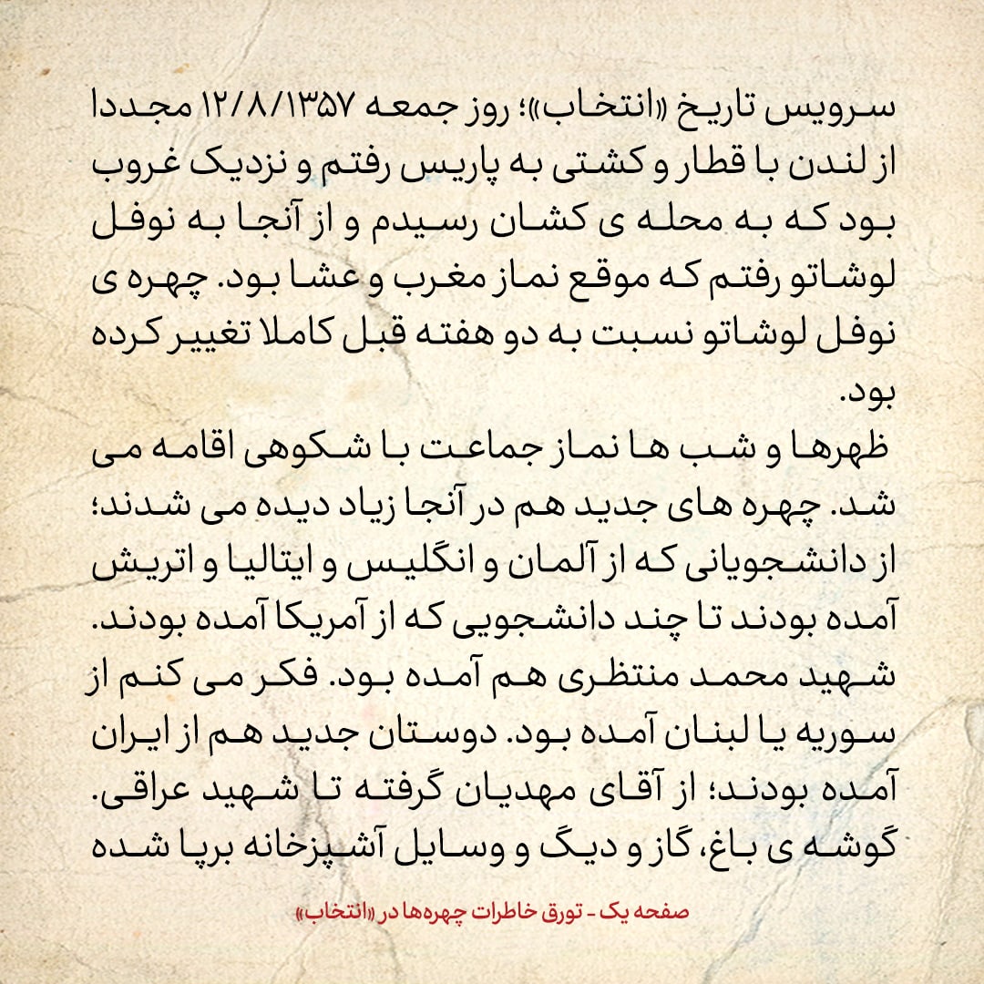 خاطرات حسن روحانی، شماره ۱۳۶: احمد آقا گفت وضع جسمی امام به مراتب بهتر از نجف است