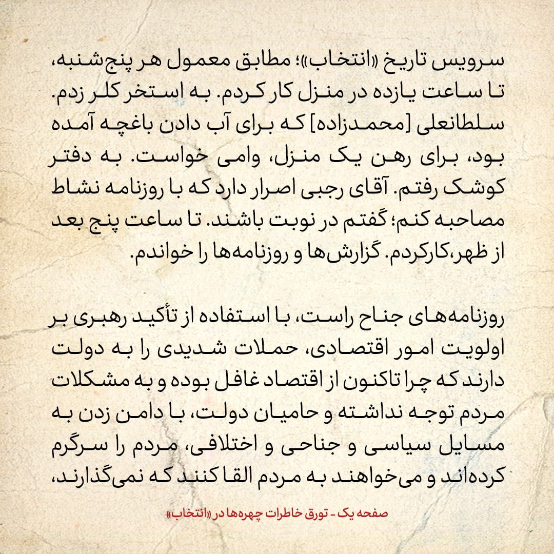 خاطرات هاشمی رفسنجانی، ۴ شهریور ۱۳۷۸: تک و پاتک روزنامه&zwnj;های چپ و راست