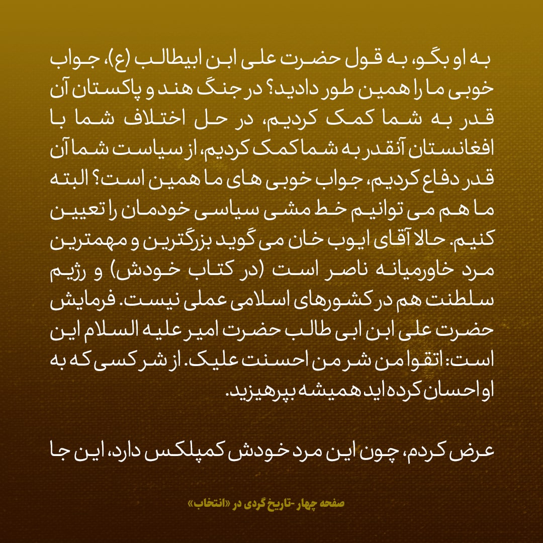 یادداشت&zwnj;های علم، شنبه ۸ مهر۱۳۴۶: شاه گفت به پاکستانی&zwnj;ها بگو به قول حضرت علی (ع)، جواب خوبی ما را همینطور دادید؟