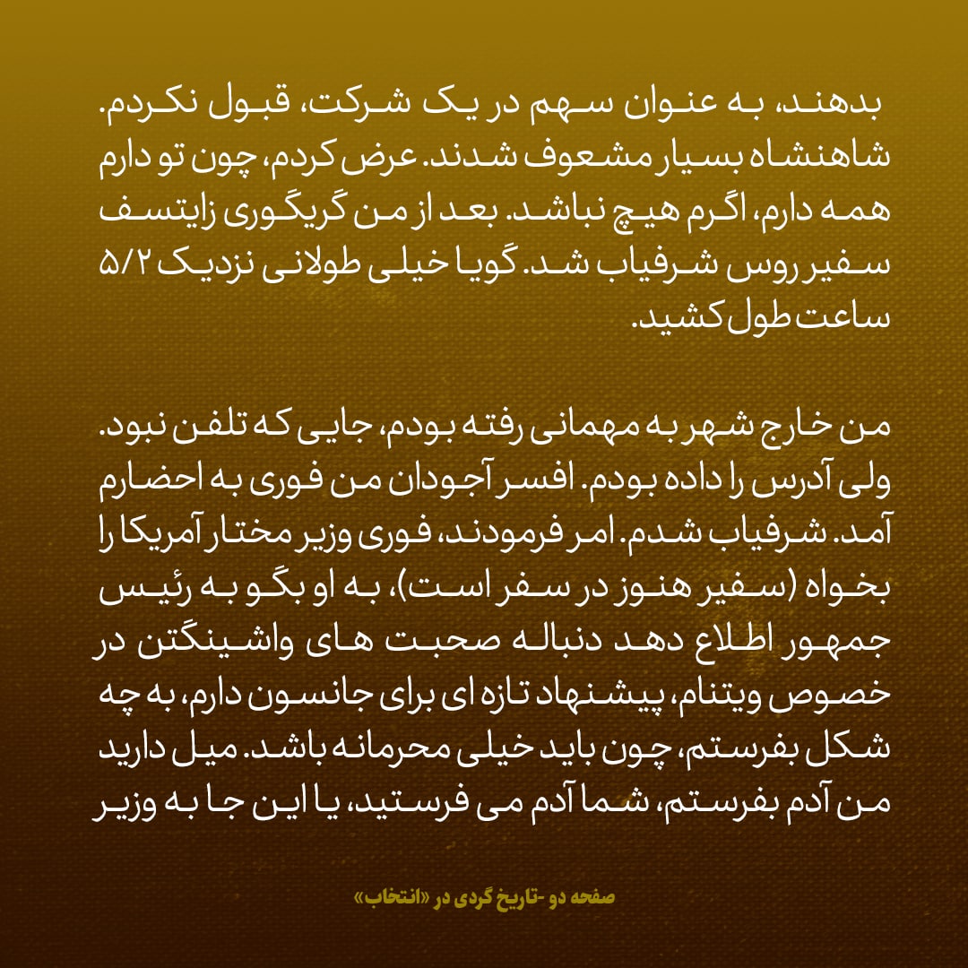 یادداشت&zwnj;های علم، شنبه ۸ مهر۱۳۴۶: شاه گفت به پاکستانی&zwnj;ها بگو به قول حضرت علی (ع)، جواب خوبی ما را همینطور دادید؟