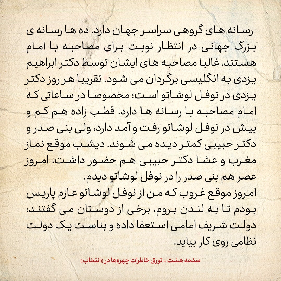 خاطرات حسن روحانی، شماره ۱۳۷: به امام گفتم اگر صلاح می&zwnj;دانید فردی را به عنوان جانشین خود معرفی کنید