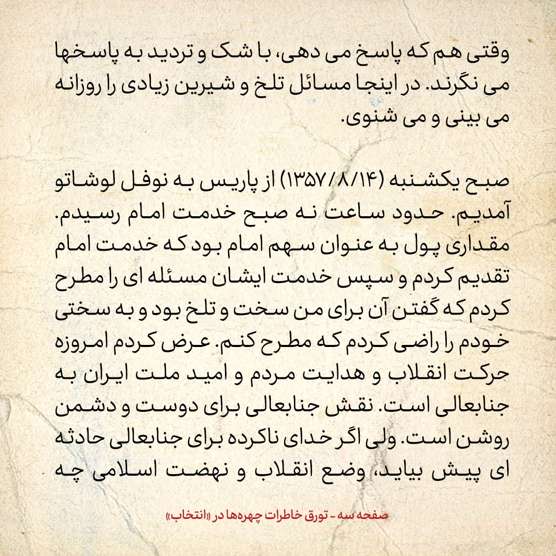 خاطرات حسن روحانی، شماره ۱۳۷: به امام گفتم اگر صلاح می&zwnj;دانید فردی را به عنوان جانشین خود معرفی کنید