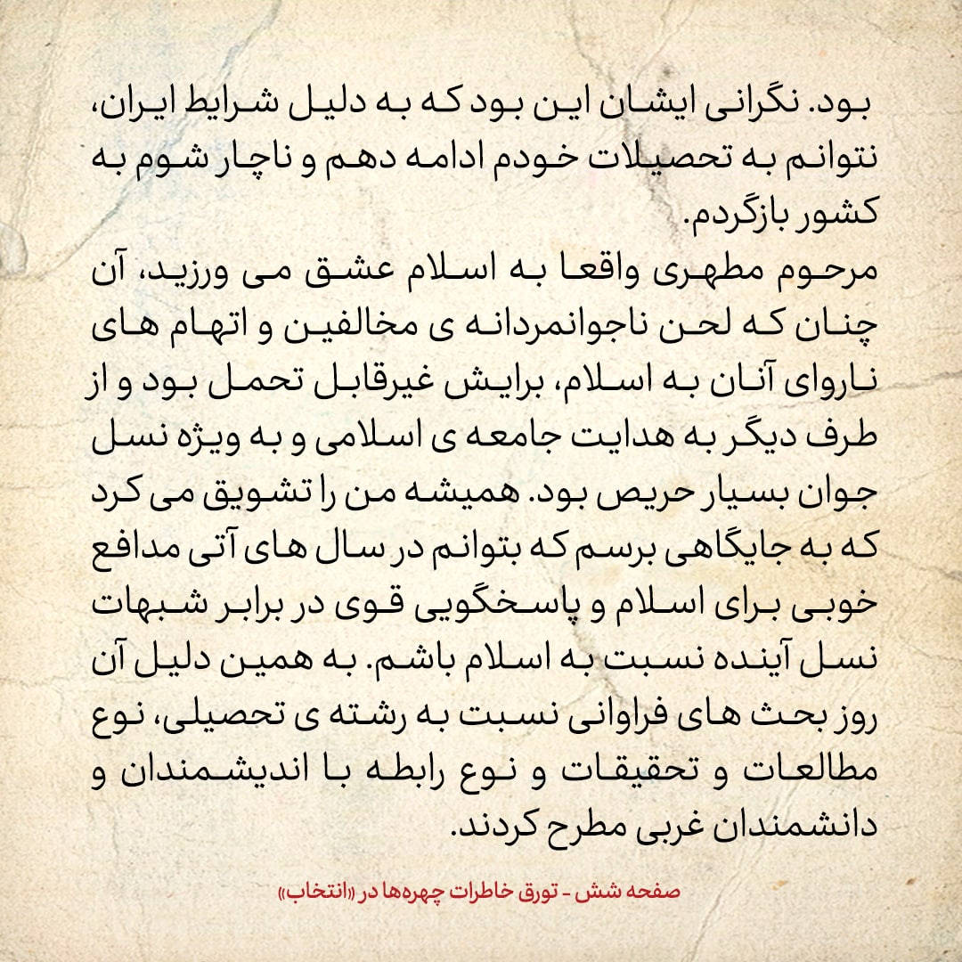 خاطرات حسن روحانی، شماره ۱۳۸: آیت الله مطهری پس از رسیدن به لندن، به خانه عبدالکریم سروش رفت