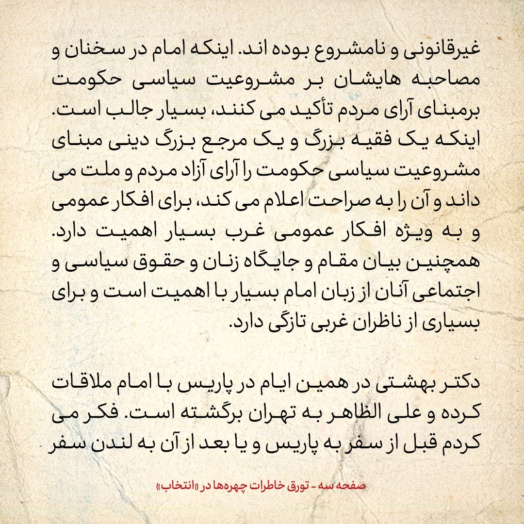 خاطرات حسن روحانی، شماره ۱۳۸: آیت الله مطهری پس از رسیدن به لندن، به خانه عبدالکریم سروش رفت