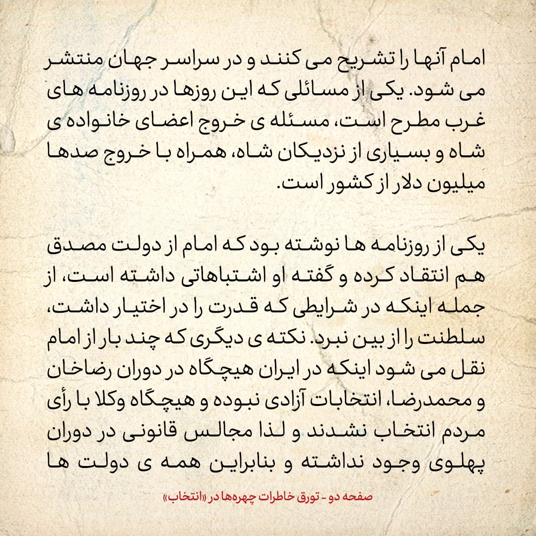 خاطرات حسن روحانی، شماره ۱۳۸: آیت الله مطهری پس از رسیدن به لندن، به خانه عبدالکریم سروش رفت