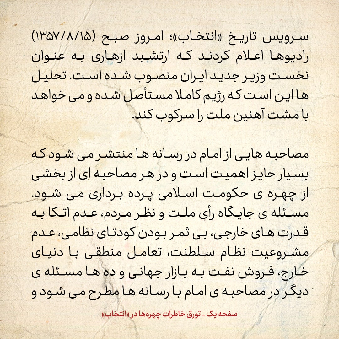 خاطرات حسن روحانی، شماره ۱۳۸: آیت الله مطهری پس از رسیدن به لندن، به خانه عبدالکریم سروش رفت