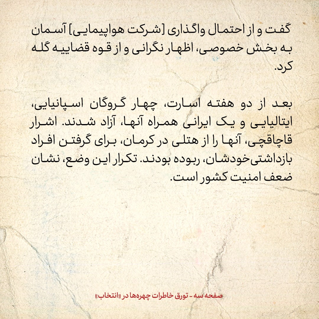 خاطرات هاشمی رفسنجانی، ۶ شهریور ۱۳۷۸: تقابل خاتمی و هاشمی شاهرودی در مجمع تشخیص بر سر سایر زبان&zwnj;ها و مذاهب در ایران