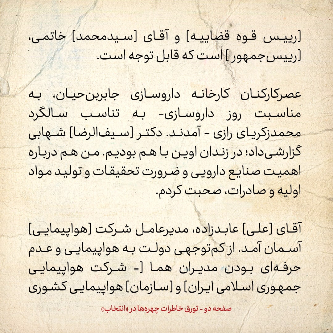 خاطرات هاشمی رفسنجانی، ۶ شهریور ۱۳۷۸: تقابل خاتمی و هاشمی شاهرودی در مجمع تشخیص بر سر سایر زبان&zwnj;ها و مذاهب در ایران