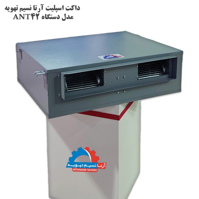 راهنمای خرید داکت اسپلیت آرتانسیم