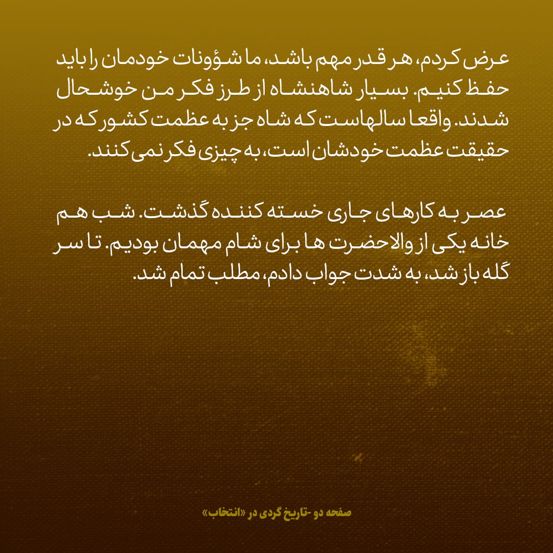 یادداشت&zwnj;های علم، دوشنبه ۱۰ مهر۱۳۴۶: ایرانی به هیچ چیز راضی نیست، خاندان سلطنت که جای خود دارد