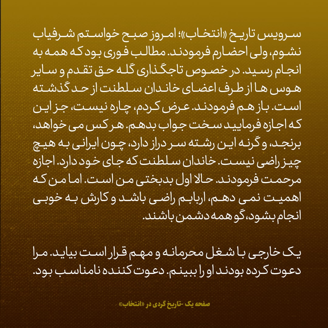 یادداشت&zwnj;های علم، دوشنبه ۱۰ مهر۱۳۴۶: ایرانی به هیچ چیز راضی نیست، خاندان سلطنت که جای خود دارد