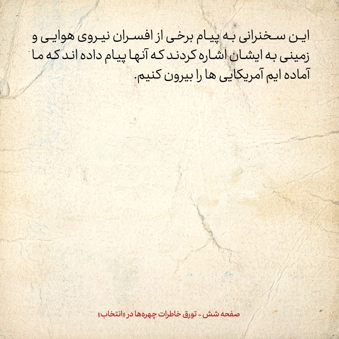 خاطرات حسن روحانی، شماره ۱۳۹: از ملاقات با سید حمید روحانی تا سئوال از امام درمورد حقوق زنان